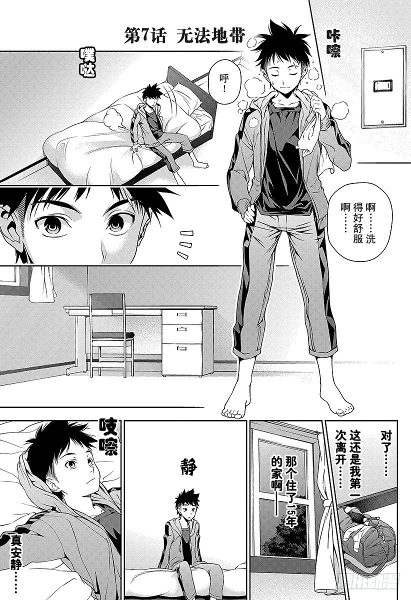 食戟之灵兰塔比漫画,第7话 无法地带1图