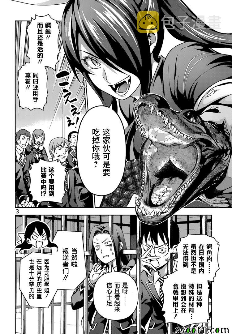 食戟之灵兰塔比漫画,第220话4图