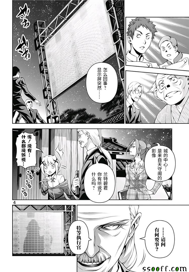 食戟之灵兰塔比漫画,第290话4图