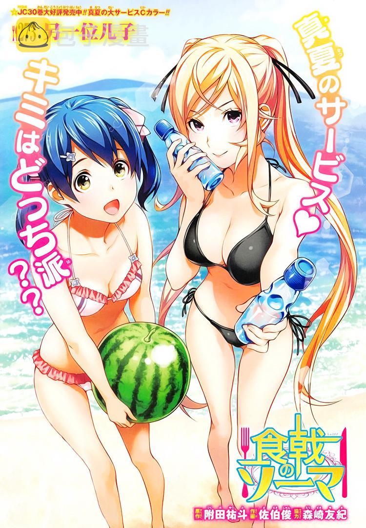 食戟之灵兰塔比漫画,第273话1图
