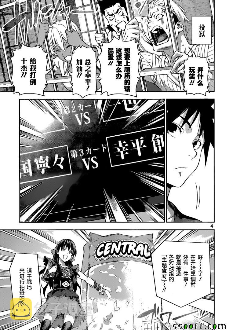 食戟之灵第五季免费观看漫画,第207话5图