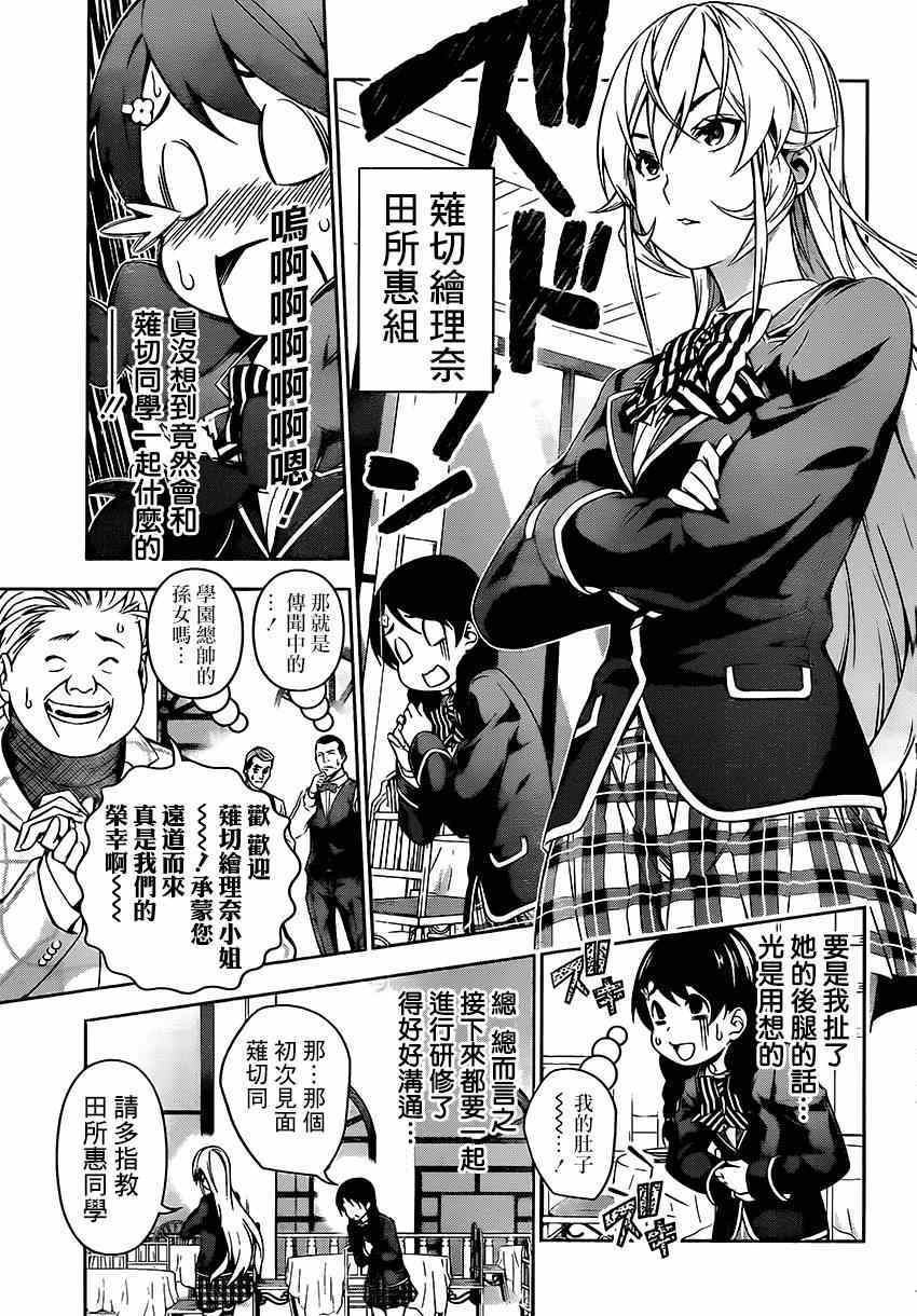 食戟之灵兰塔比漫画,第107话3图