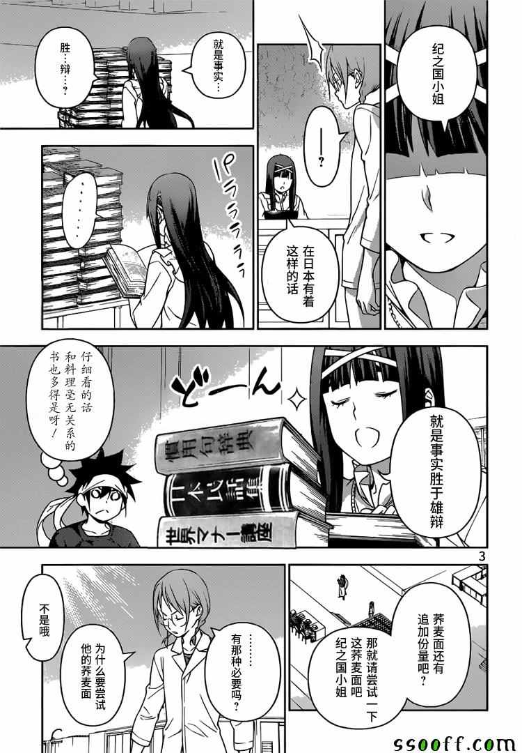 食戟之灵兰塔比漫画,第214话3图