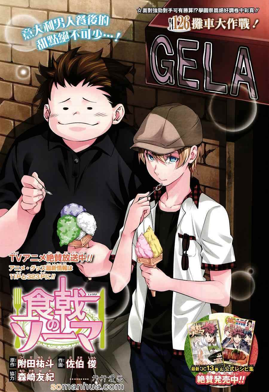 食戟之灵第五季免费观看漫画,第126话1图