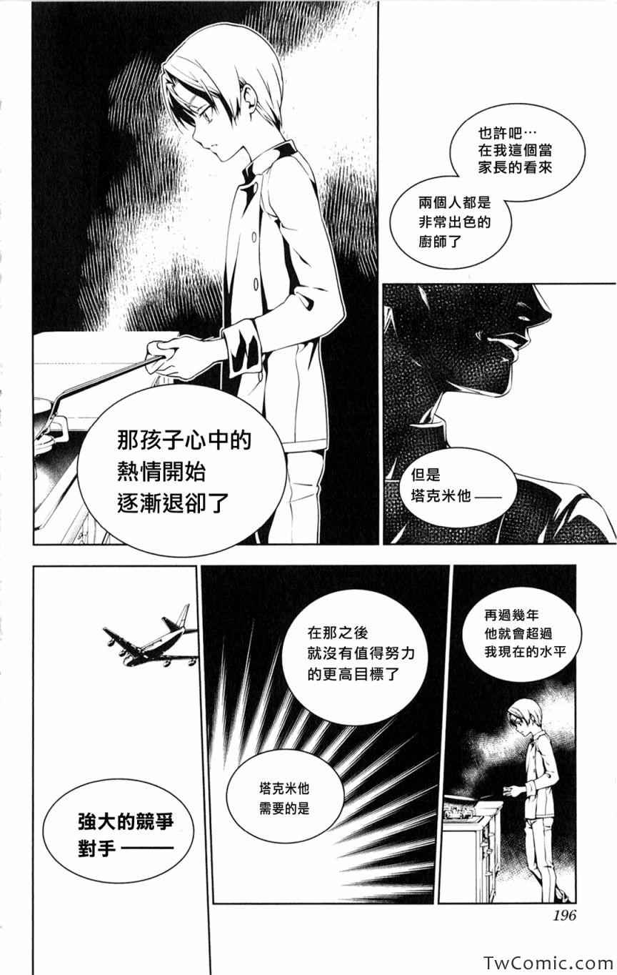 食戟之灵兰塔比漫画,番外篇023图