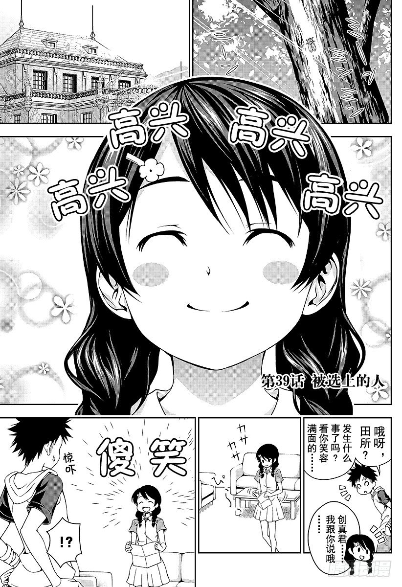 食戟之灵兰塔比漫画,第39话 被选上的人1图