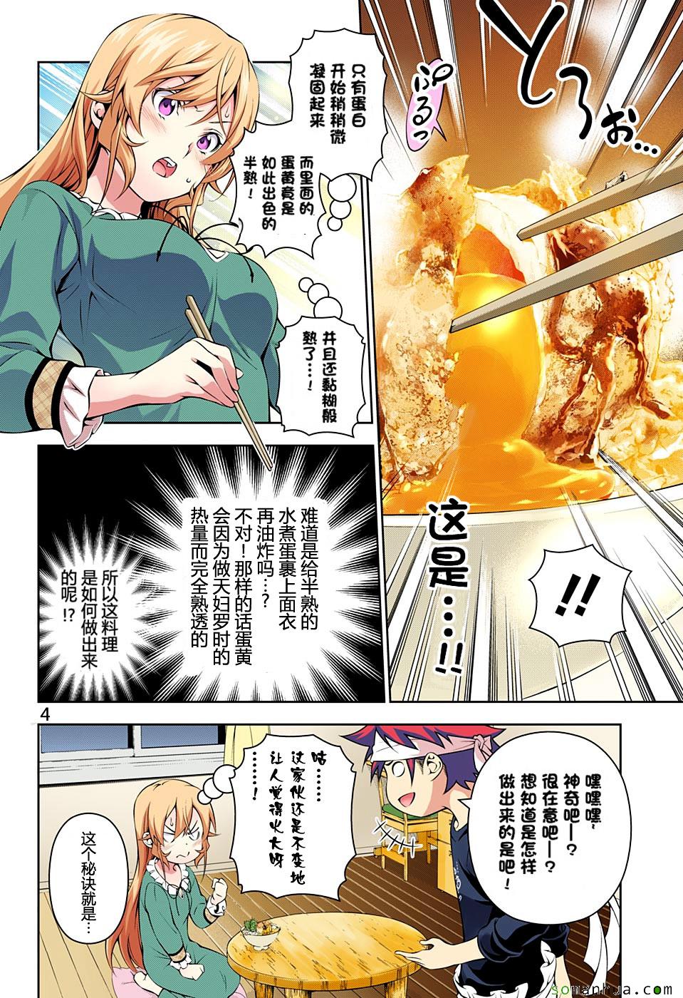 食戟之灵兰塔比漫画,第170话4图