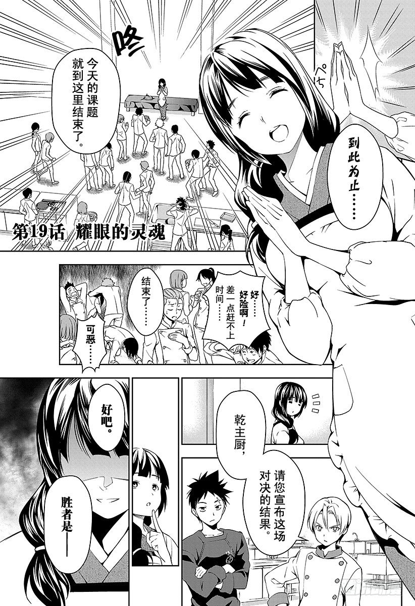 食戟之灵兰塔比漫画,第19话 耀眼的灵魂1图