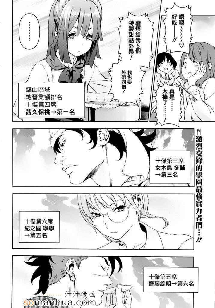 食戟之灵漫画,第134话3图