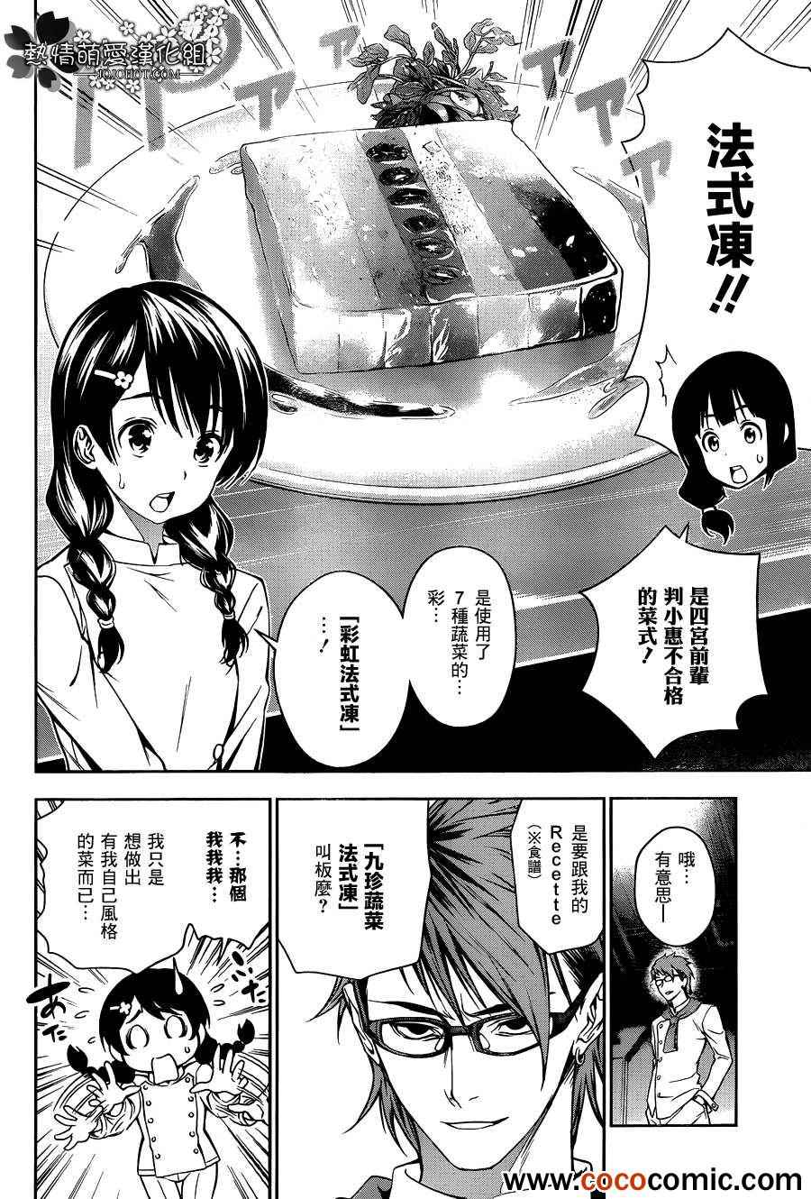 食戟之灵漫画,第25话4图
