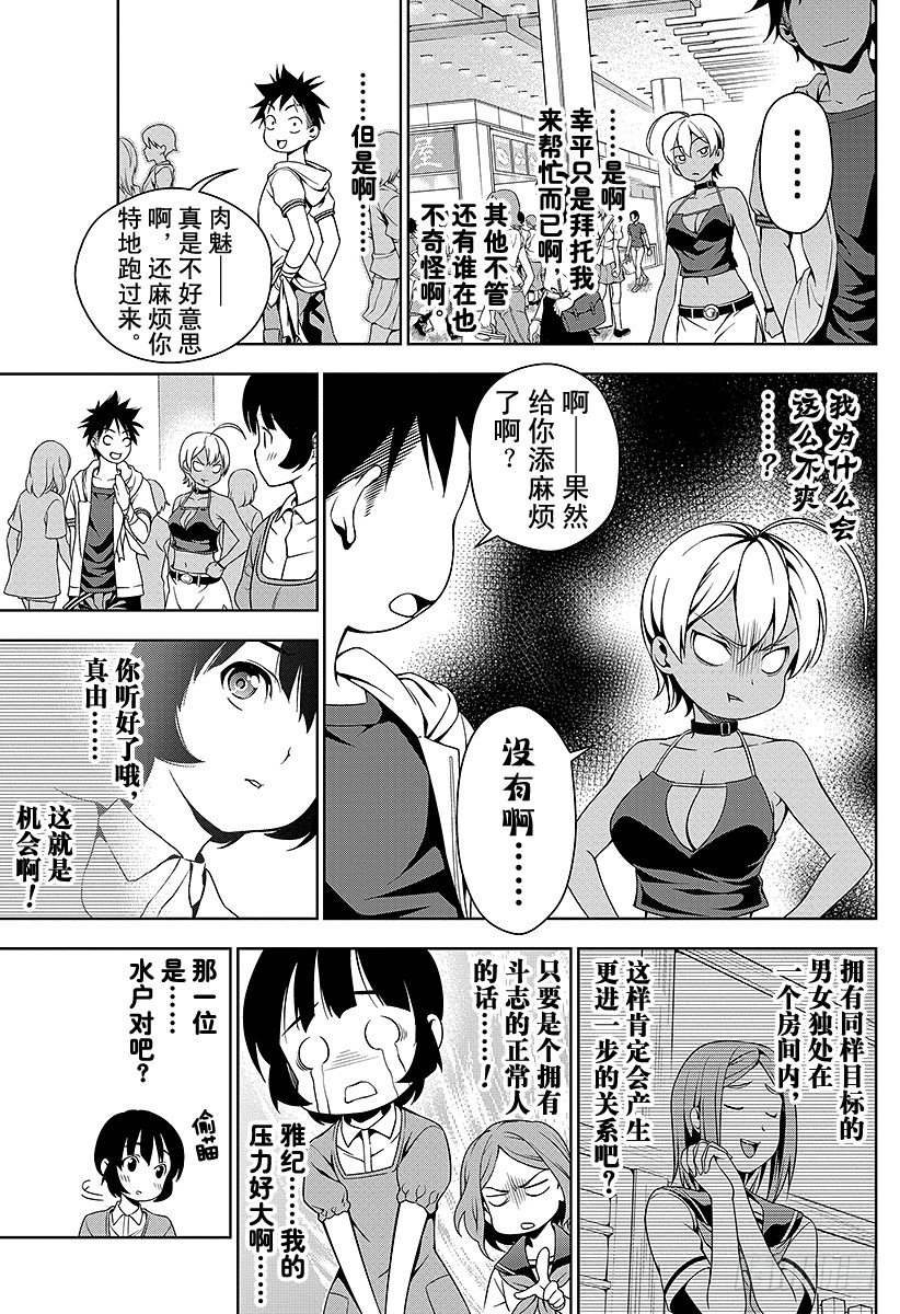 食戟之灵纪之国宁宁漫画,第36话 感官的炸鸡块②3图
