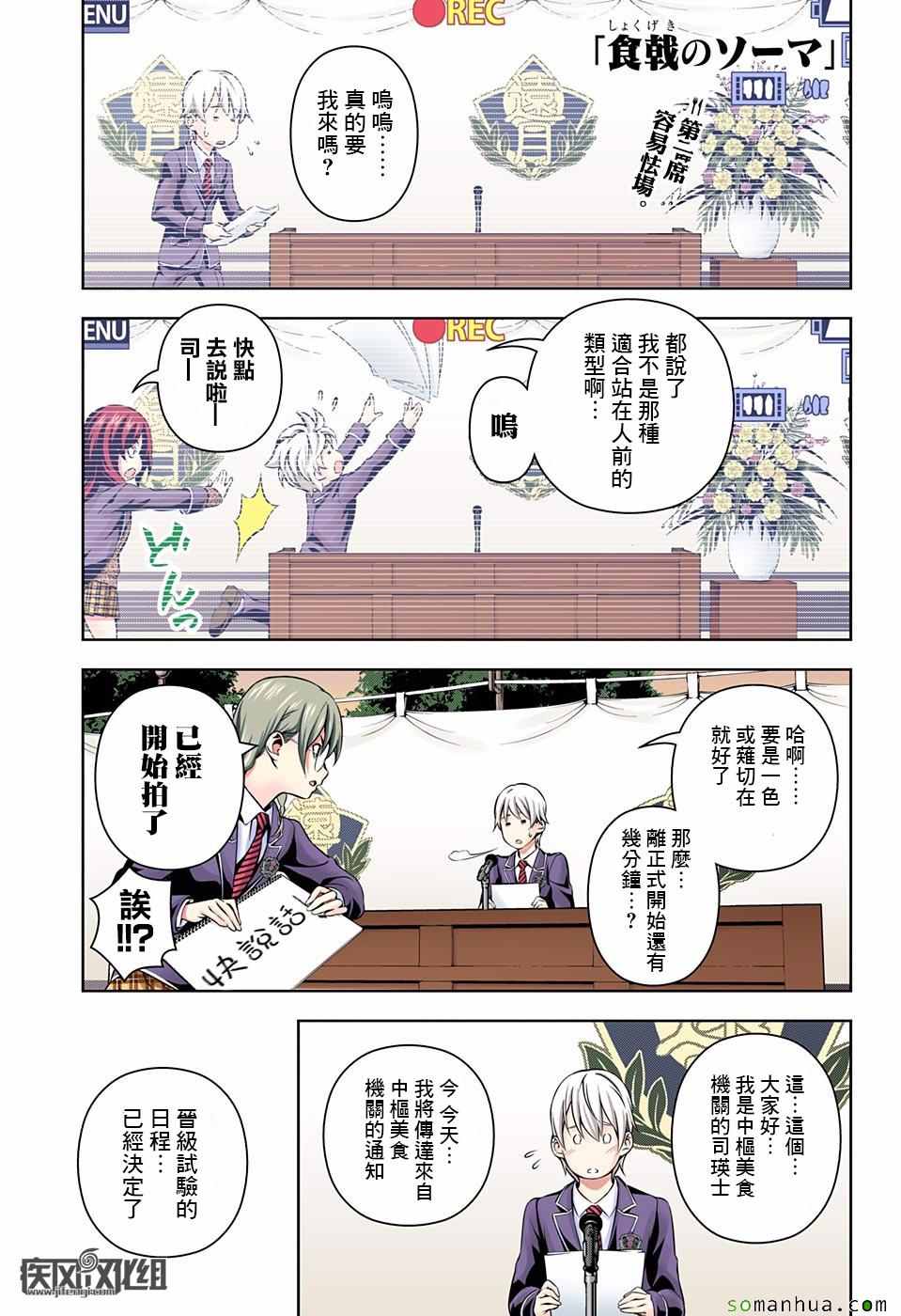 食戟之灵兰塔比漫画,第167话1图