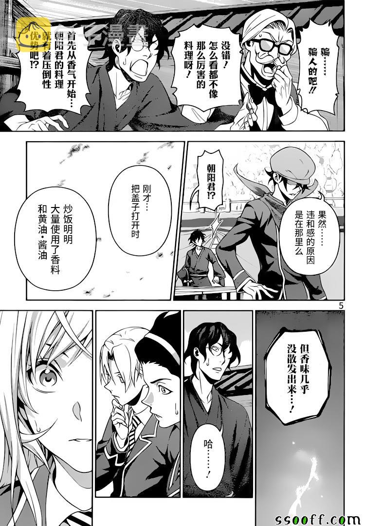 食戟之灵兰塔比漫画,第311话5图