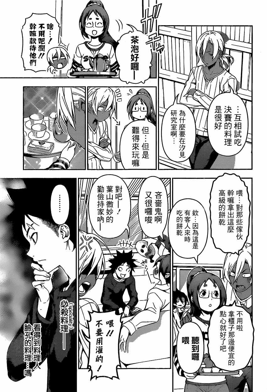 食戟之灵兰塔比漫画,第105话5图