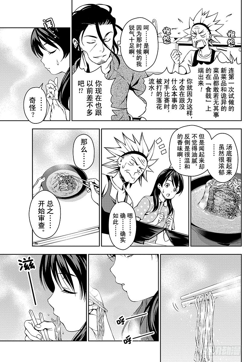 食戟之灵漫画,第43话 驰骋万里的厨师5图