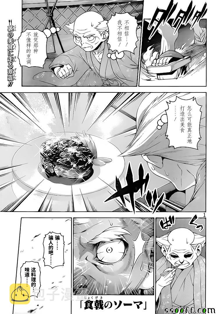 食戟之灵兰塔比漫画,第291话1图