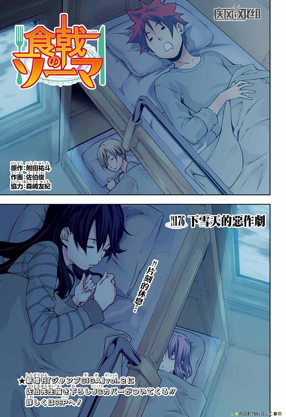 食戟之灵漫画,第176话1图