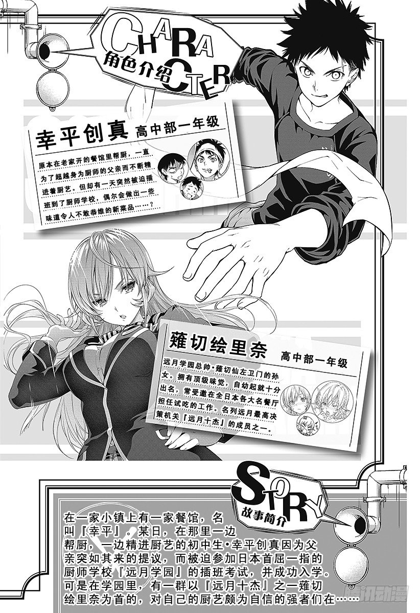 食戟之灵兰塔比漫画,第6话 极星的玛利亚4图