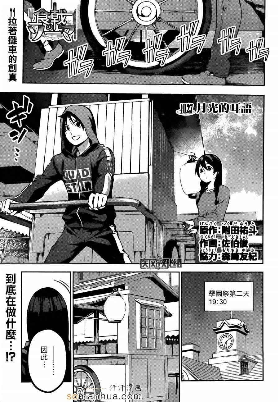 食戟之灵第五季免费观看漫画,第127话1图