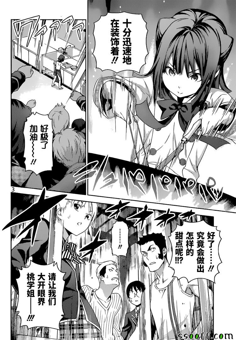 食戟之灵第五季免费观看漫画,第238话4图