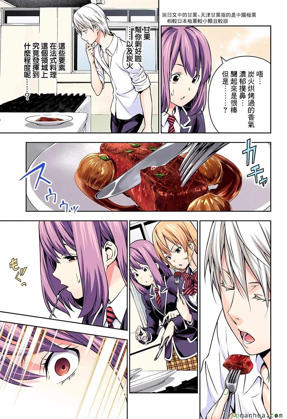 食戟之灵兰塔比漫画,第165话5图