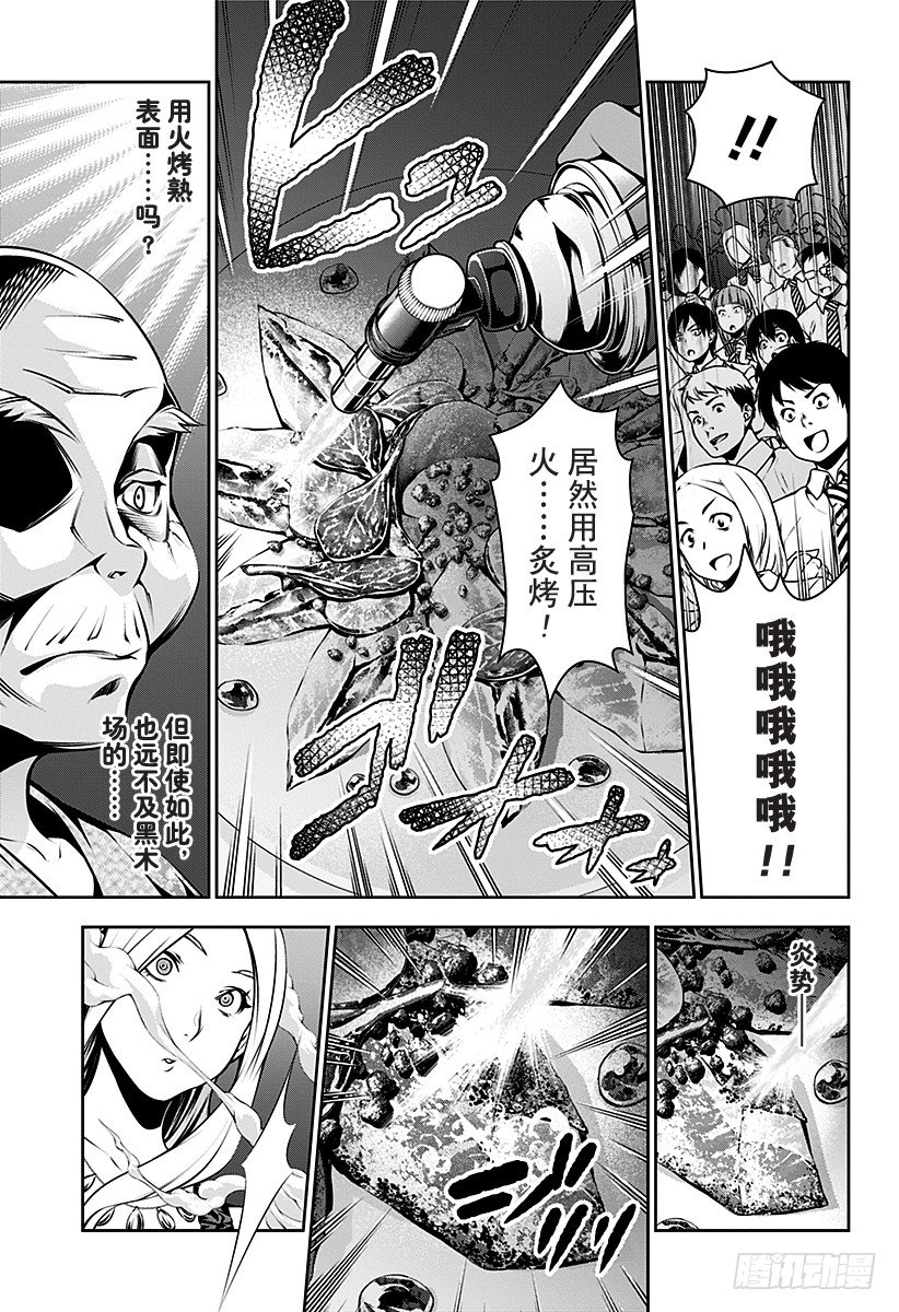 食戟之灵兰塔比漫画,第100话 锋利的刃尖5图
