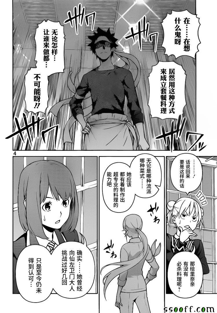 食戟之灵兰塔比漫画,第259话4图