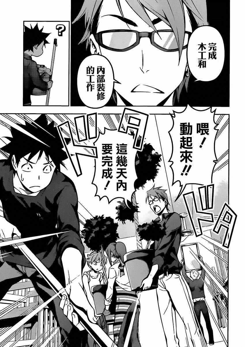 食戟之灵兰塔比漫画,第110话3图