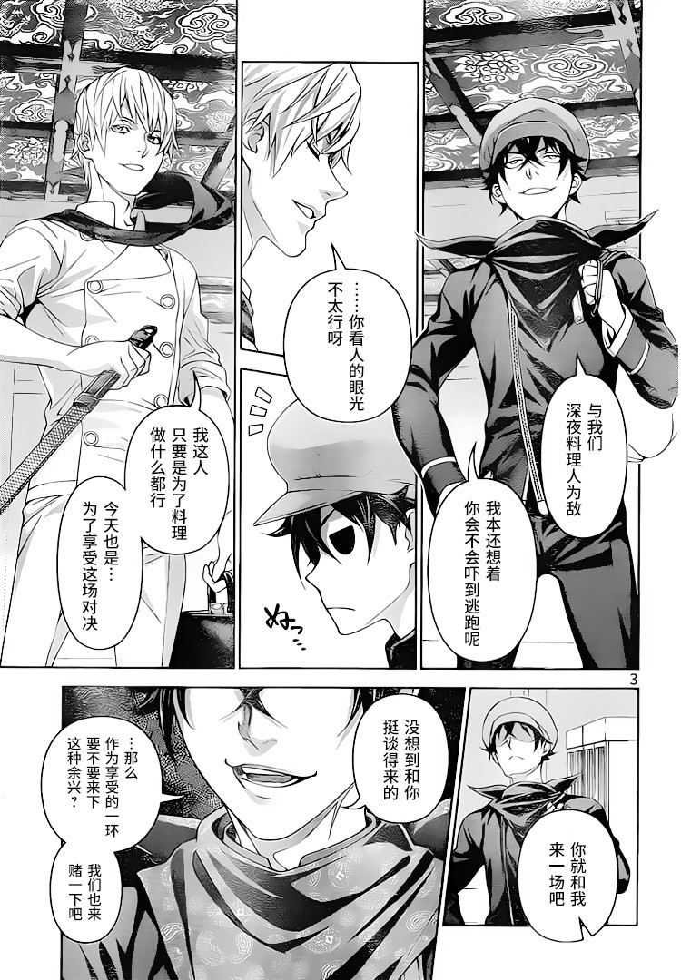 食戟之灵第五季免费观看漫画,第296话3图