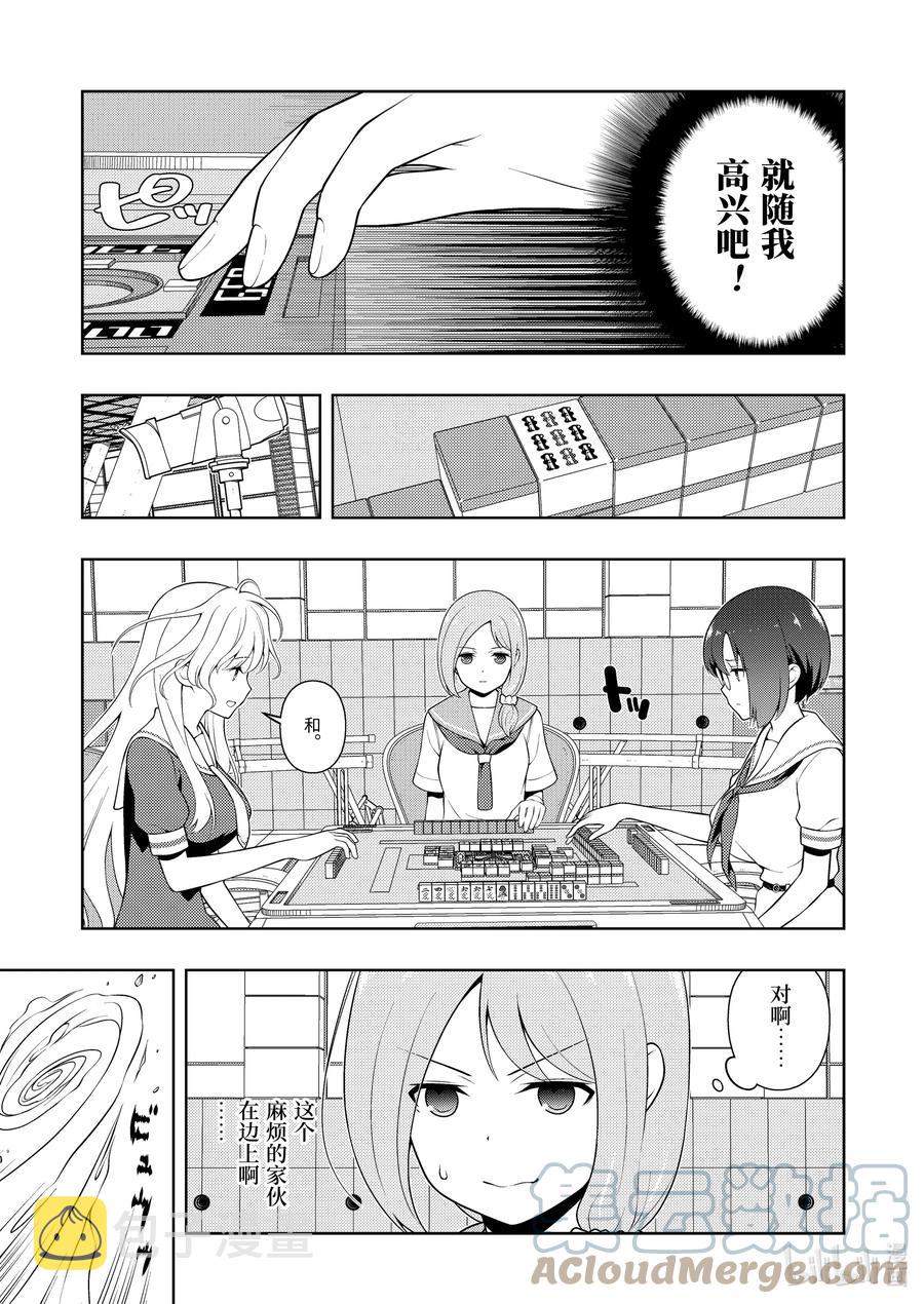 天才麻将少女中现役高中生冠军在第71届漫画,第239局 欣喜3图
