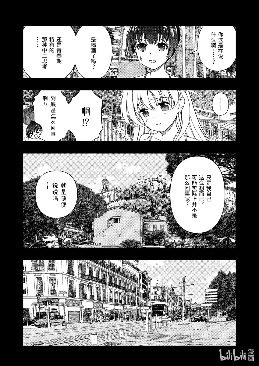 天才麻将少女中现役高中生冠军在第71届漫画,第245局 天造5图