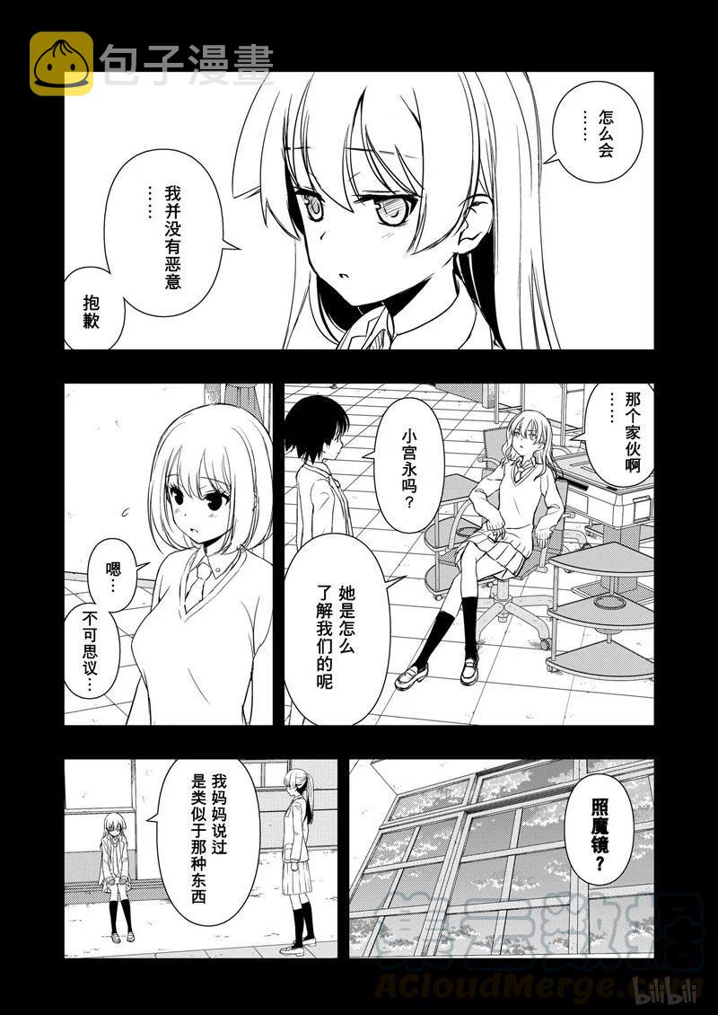 天才麻将少女5漫画,第170局 零食5图