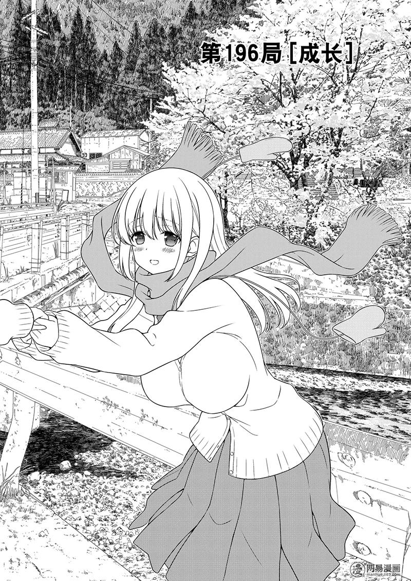 天才麻将少女5漫画,第196局 成长2图