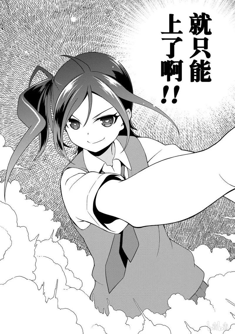 天才麻将少女漫画,第144局 烈火3图