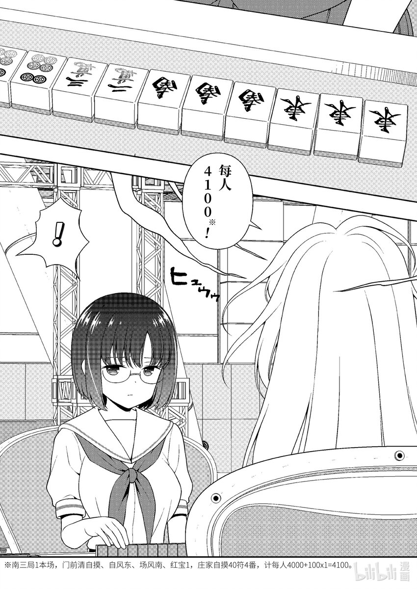 天才麻将少女漫画全国篇决赛漫画,第246局 母亲2图