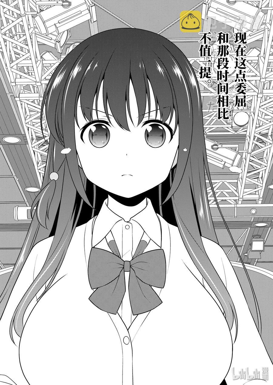 天才麻将少女动画漫画,第216局 差距2图
