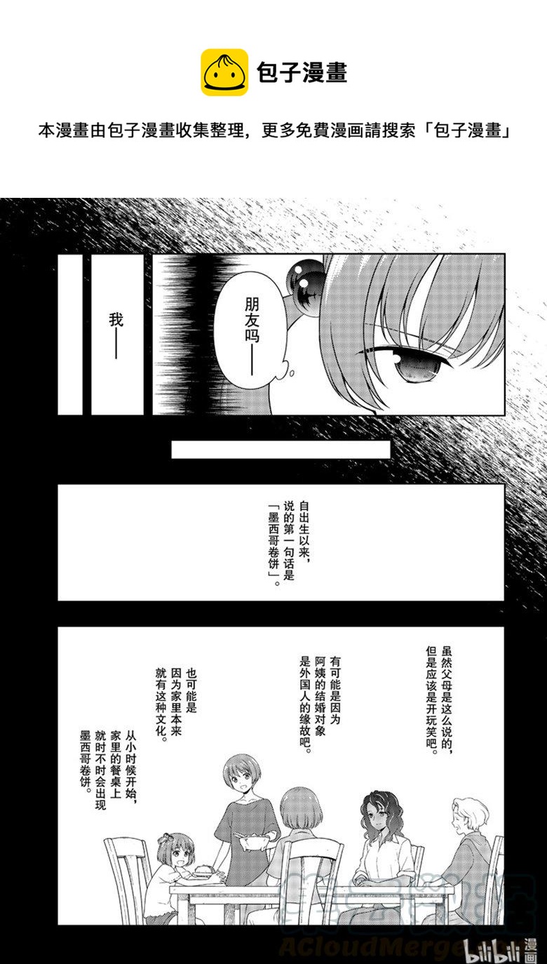 天才麻将少女漫画,第210局 浑身5图