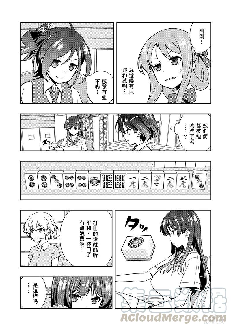 天才麻将少女中现役高中生冠军在第71届漫画,第187局 模仿5图