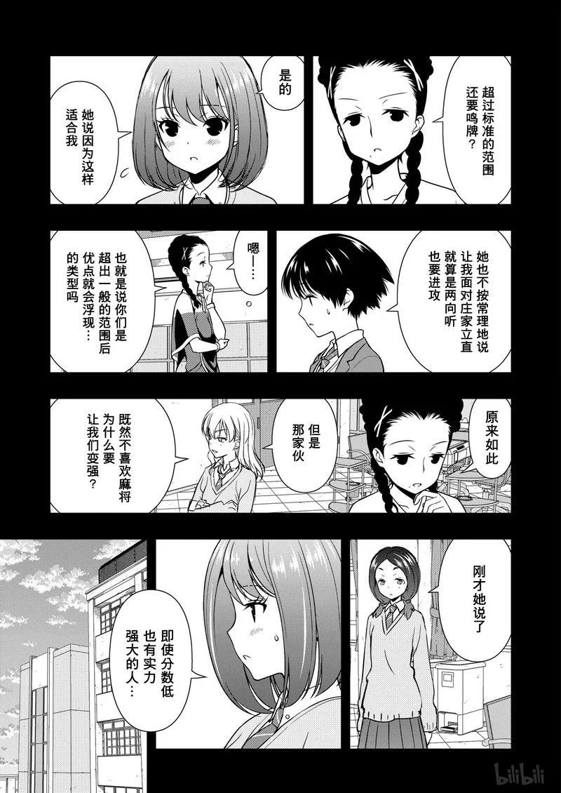 天才麻将少女5漫画,第170局 零食3图