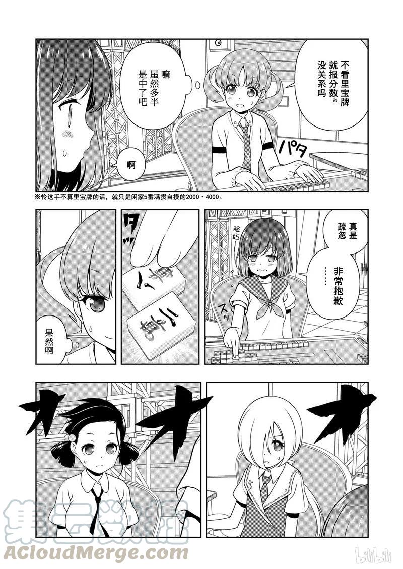 天才麻将少女吧漫画,第162局 预知5图
