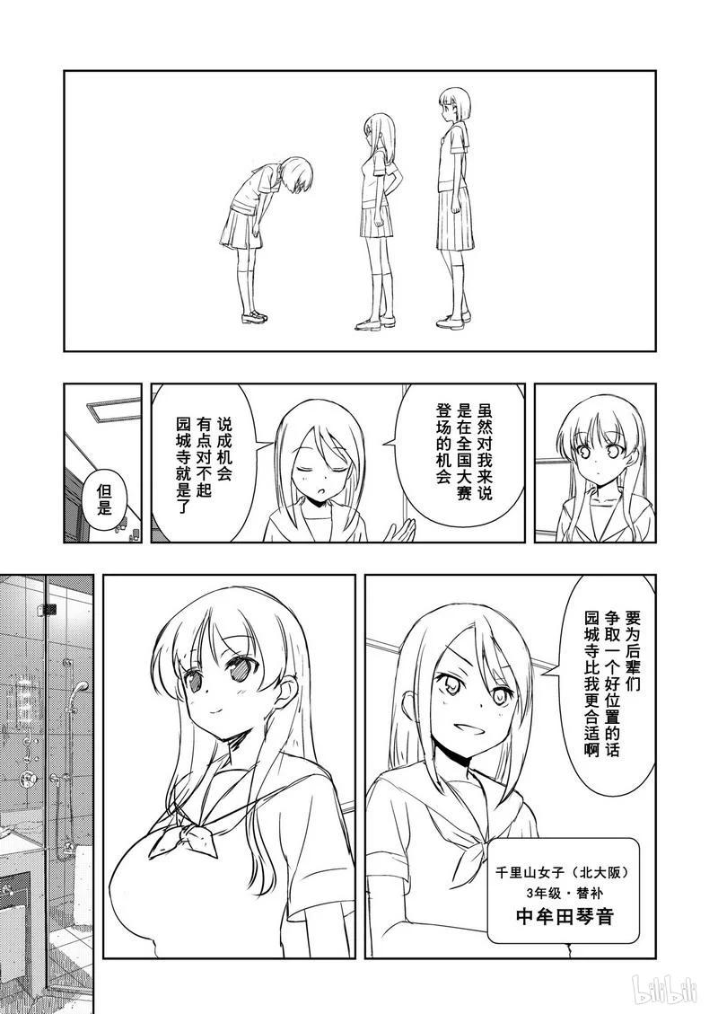 天才麻将少女电影漫画,第159局 准备3图