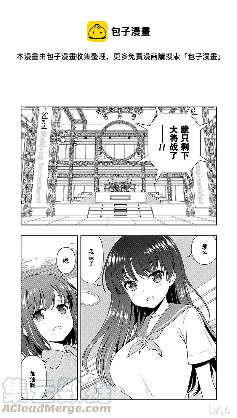 天才麻将少女吧漫画,第183局 开锁5图