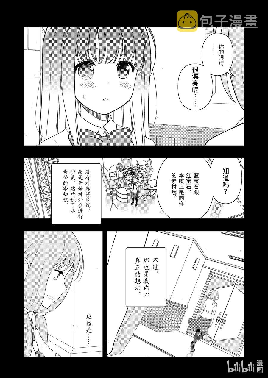 天才麻将少女吧漫画,第241局 记忆4图