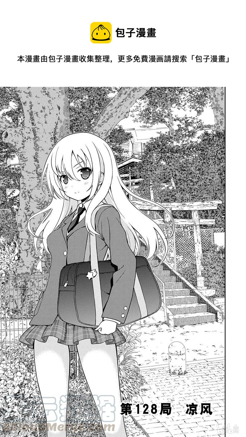 天才麻将少女吧漫画,第128局 凉风1图
