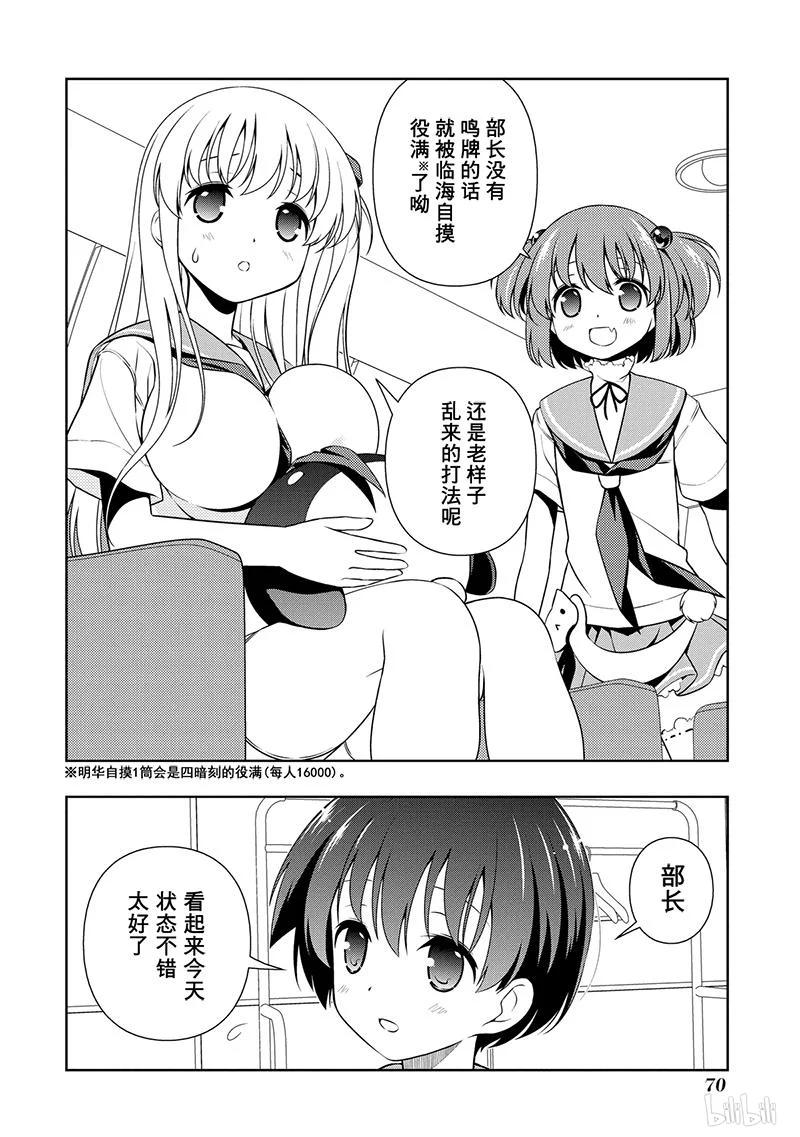 天才麻将少女吧漫画,第123局 抗战2图
