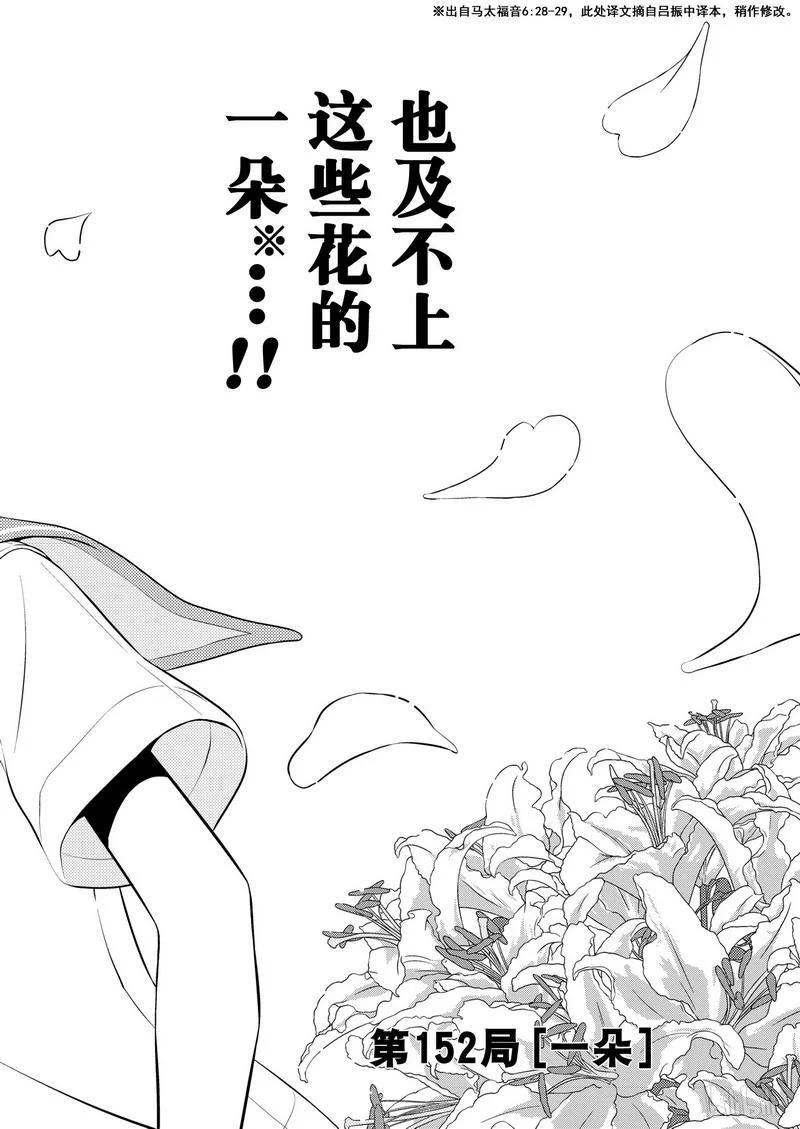 天才麻将少女漫画全国篇决赛漫画,第152局 一朵4图