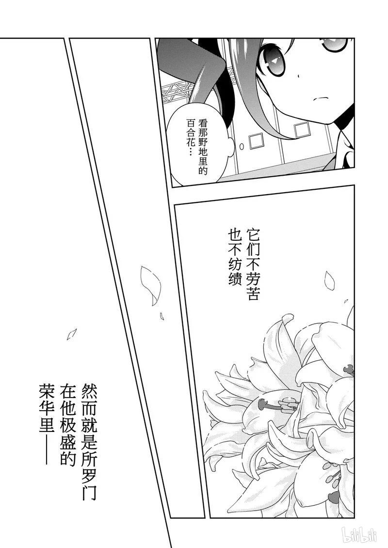 天才麻将少女漫画全国篇决赛漫画,第152局 一朵3图