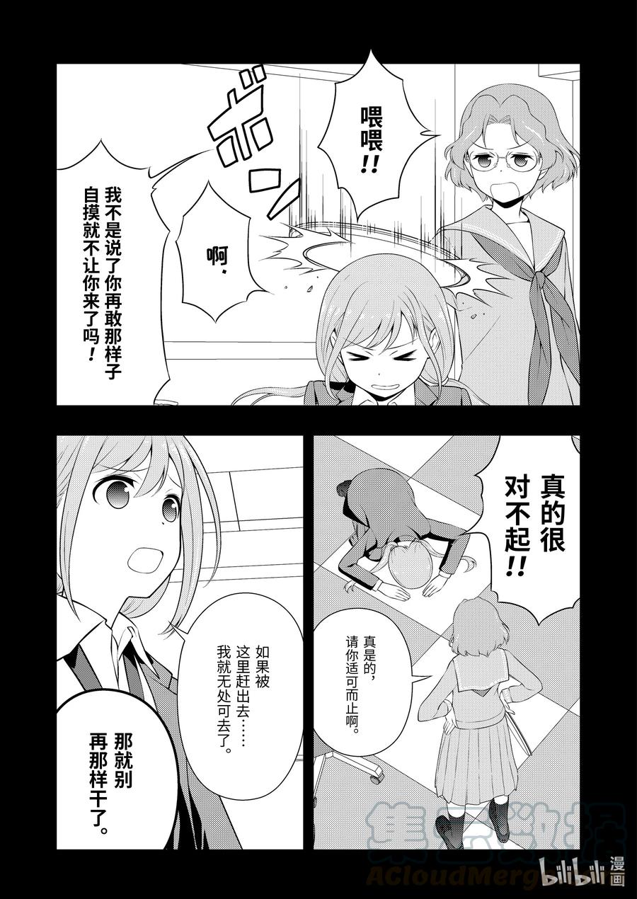 天才麻将少女5漫画,第234局 跪拜3图