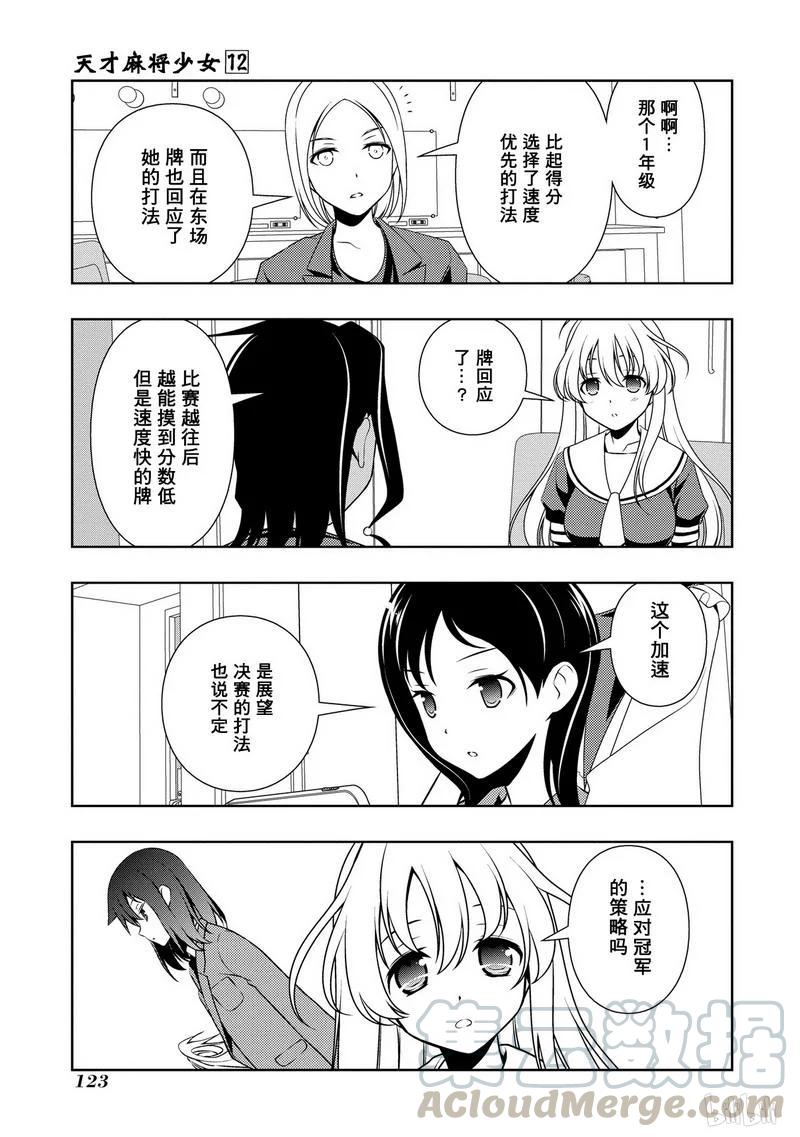 天才麻将少女5漫画,第114局 调整3图