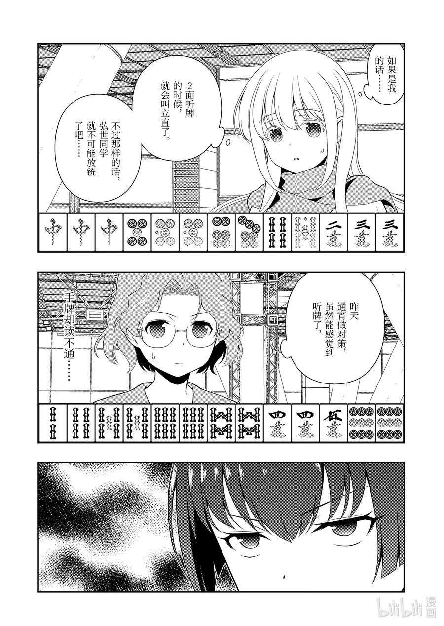 天才麻将少女漫画全国篇决赛漫画,第232局 错觉4图